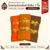 ราคา ผ้าไตรจีวรไตรครองไตรเต็มผ้ามิสลิน 7 ชิ้น ขนาด1.9-2.0เมตร ผ้าใหม่100% (27481086447)