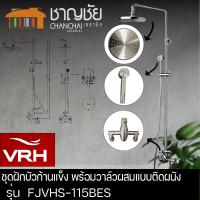 ราคา VRH FJVHS-115BES ชุด ฝักบัวชาวเวอร์เรน พร้อม ก๊อกผสม พร้อมฝักบัวมือถือ รุ่น Polar-B (24277769474)