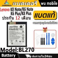 ราคา JAMEMAX แบตเตอรี่ Battery Lenovo K8 Note/K6 Note/K6 Plus/K8 Plus model BL270 แบตแท้ Lenovo ฟรีชุดไขควง (27915725608)