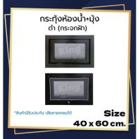 ราคา หน้าต่างบานกระทุ้ง ห้องน้ำ 40x60 50x80 พร้อมมุ้งลวด (48356048329)