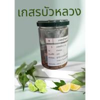 ราคา ชุดสะสม เพื่อการเรียนรู้ สมุนไพรไทย เกสรบัวหลวง (23552087308)