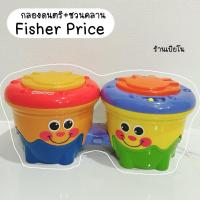 ราคา โปร 2.2 กลองดนตรี Fisher price (25642908934)