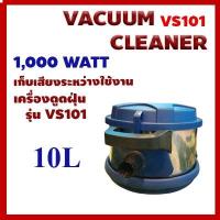 ราคา เครื่องดูดฝุ่น รุ่น VS101 ดูดฝุ่นแห้ง (14125944407)