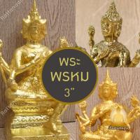 ราคา พระพรหม หน้าตัก 3 นิ้ว เนื้อทองเหลือง ขัดเงา งานประณีต ใช้เพื่อบูชา หรือตั้งศาลพระพรหม (25515046156)
