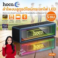 ราคา HOCO ลำโพงบลูทูธ TWS BT 5.4 เสียง HIFI รอบทิศทาง เอฟเฟกต์กระจกไฟ RGB สีสันสวยงาม ใช้งานได้นาน 5 ชม. HC40 (54450352432)