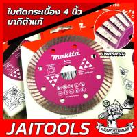 ราคา ใบตัดกระเบื้อง ใบตัดเพชร 4x1.2 D-77198 สีม่วง MAKITA (23345051193)