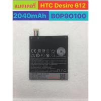ราคา แบตเตอรี่ แท้ สำหรับ HTC Desire 612 D610 D610T 2040mAh B0P9O100 (50702442712)