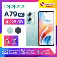 ราคา OPPO A79 5G (4+128GB) + จอกว้าง 6.72" (รับประกัน 1ปี) (24704655245)