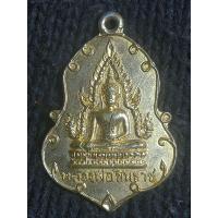 ราคา เหรียญกะไหล่ทอง หลวงพ่อชินราช หลังพระธาตุดอยกองมู วัดพระธาตุดอยกองมู แม่ฮ่องสอน (29217500580)