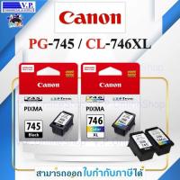 ราคา Canon PG-745+CL746XL Pack Promotion (4438226410)