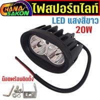 ราคา ไฟสปอร์ตไลท์ มอเตอร์ไซค์ รถยนต์ ไฟสปอร์ตไลท์ ไฟตัดหมอกสปอตไลท์ Led 20W 4 นิ้ว สีดํา สําหรับรถยนต์ รถบรรทุก รถจักรยานยนต์ (24075147805)