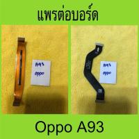 ราคา แพรต่อบอร์ดมือสองแท้ oppo A93 / สายแพรต่อบอร์ด (26273589875)