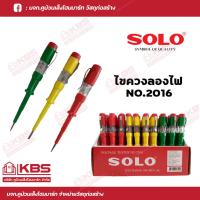ราคา SOLO ไขควงลองไฟ NO.2016 ไขควงวัดไฟ ไขควงเช็คไฟ 5.5 นิ้ว (คละสี) พร้อมส่ง ราคาถูกสุด!!! (23076493979)