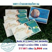 ราคา แอลทูร่า+บีฟิต (33173461)
