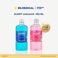 ราคา Alsoff Alcohol แอลกอฮอล์ (จำนวน 1 ขวด) ขนาด 450 ml. ล้างแผล ล้างมือ ทำความสะอาด (24895323475)