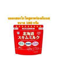 ราคา Snow Hokkaido Skim Milk นมผงฮอกไกโดสูตรพร่องมันเนย ขนาด 180 กรัม (16770266845)