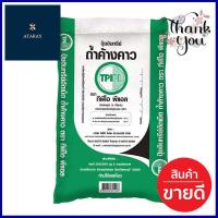ราคา ปุ๋ยอินทรีย์ ปุ๋ยมูลค้างคาวปุ๋ยเม็ดถ้ำค้างคาว ทีพีไอ ขนาด 10 กก. สีดำ (22081508527)