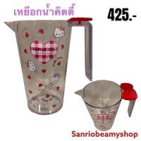 ราคา เหยือกน้ำพลาสติกคิตตี้ ขนาด 550 มล. (20002561834)
