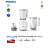 ราคา Philips เครื่องปั่นอเนกประสงค์ รุ่น HR2041/50 (21685452814)