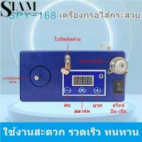 ราคา เครื่องกรอไส้กระสวย SPY-168 กรอไหม(จักรปัก) เครื่องกรออย่างดี ทนทาน ใช้งานสะดวก (26538048010)