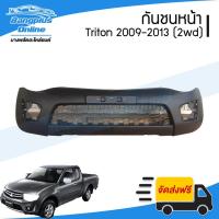 ราคา กันชนหน้า Mitsubishi Triton (ไทรทัน) 2009/2010/2011/2012/2013/2014 (2wd/ตัวเตี้ย) - BangplusOnline (16014995100)