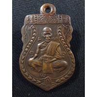 ราคา เหรียญหลวงพ่อจง วัดหน้าต่างนอก พิมพ์เสมาหน้าใหญ่ ปี 2485 เนื้อทองแดง (11998177359)