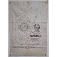 ราคา ผ้ายันต์สมเด็จเจ้าพะโค๊ะ (27122321493)
