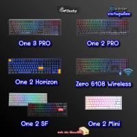 ราคา ⚡️Ducky Keyboard⚡️ หลากหลายรุ่น ประกันศูนย์ไทย Year of the Dragon/One 3 Pro/One 2 Pro / Zero (28557614536)