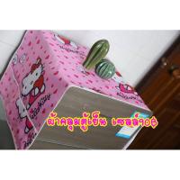 ราคา ผ้าคลุมตู้เย็นคิตตี้99฿ (4508444064)