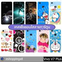 ราคา เคสมือถือ vivo v7 plus ชุด 2 เคสกรอบแข็งลายการ์ตูนพร้อมส่ง กรอบมือถือส่งของในไทย (8920304346)