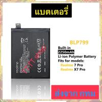 ราคา แบตเตอรี่ Realme 7 pro / Realme X3 Pro / Realme X7 Pro BLP799 4500mAh ประกัน 3 เดือน (54755192945)