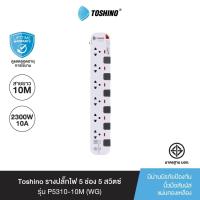ราคา Toshino รางปลั๊กไฟ 6 ช่อง 6 สวิตซ์ ยาว 10 เมตร สีขาว-เทา รุ่น P6310-10M WG (9297154358)