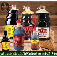 ราคา F26ซีอิ้วขาว ซอสปรุงรส(海天酱油 金标生抽）ขนาด 1.9 ลิตร เหมาะสำหรับปรุงอาหารได้หลากหลาย เพื่อเพิ่มรสชาติอาหารให้มีกลิ่นหอม อร่อย (18663511354)