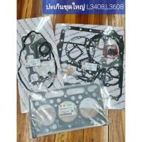 ราคา คูโบต้าL3408,L3608 ปะเก็นชุดบน,ปะเก็นชุดล่าง,ปะเก็นฝาสูบ รถไถคูโบต้า รุ่น L3408,L3608 (27340062571)