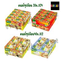 ราคา [20g. แพ็ค 24 ชิ้น] [40g. แพ็ค12 ชิ้น] คนอร์ ซุปก้อน หมู,ไก่,ต้มยำ 20g,40g (56408086685)