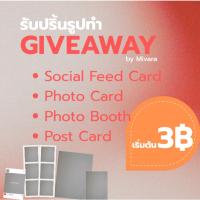 ราคา รับปริ้นรูป ปริ้น Giveaway โฟโต้บู๊ท โฟโต้การ์ด โปสการ์ด โชเชียลฟีดการ์ด เริ่มต้น 3 บาท (55909255204)