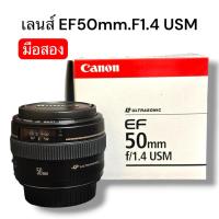 ราคา เลนส์ Canon EF 50mm f/1.4 USM (มือสอง) (50210299680)