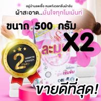 ราคา ผงซักฟอกละมุน 500 กรัม 2 ถุง 250.- (3086805120)