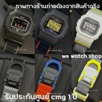 ราคา รับประกันศูนย์ไทย CMG G-SHOCK DW-5600MNC-7A8DR DW-5600MNC-8A2 DW-5600MNC-1 สายผ้า สินค้าใหม่ ของเเท้ (54509593512)