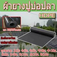 ราคา พลาสติกปูบ่อ ผ้ายางปูบ่อปลา HDPE เสริม UV หนา สระว่ายน้ำ สระว่ายน้ำ โรงเรือนสระว่ายน้ำ (50705062374)