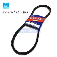 ราคา MITSUBOSHI สายพานแอร์ สตาร์ด้า2.8 (4M40),YD25 รหัส.12.5x925 (13539090769)