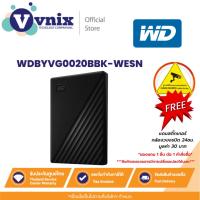 ราคา WD MY PASSPORT 2TB ฮาร์ดดิสก์พกพา PORTABLE HARD DRIVE 2.5 (BLACK) (WDBYVG0020BBK-WESN) รับประกัน 3 ปี By Vnix Group (23974554303)