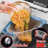 ราคา ที่กรองเศษอาหาร พร้อมถุงกรอง 50ใบ ตาข่ายกรองเศษอาหาร กรองเศษอาหาร ตะแกรงแยกเศษอาหาร ตาข่ายใส่เศษอาหาร ตาข่าย ดักเศษอาหาร (4493055533)
