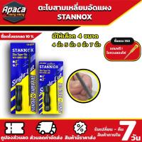 ราคา ตะไบสามเหลี่ยมอัดแผง STANNOX พร้อมด้ามจับ ตะไบ ตะไบสามเหลี่ยม ตะไบฝนเลื่อย ตะไบขัดชิ้นงาน (19488429576)
