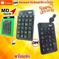 ราคา ส่งเร็ว Keyboard MD-TECH RF-PT980 คีย์บอร์ด แป้นตัวเลข ไร้สาย 2.4G PT-982 เก็ยสาย Numberic Wireless Keypad MD TECH (1126324990)