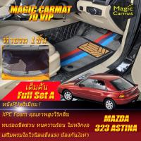 ราคา Mazda 323 Astina Hatchback 1995-1998 Full Set A (เต็มคันรวมท้ายรถแบบA) พรมรถยนต์ 323 Astina พรม7D VIP Magic Carmat (22451797416)