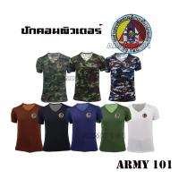 ราคา เสื้อยืด เสื้อซับใน ผ้านาโน ปักโลโก้ กอ.รมน. คอวี สีพื้น ลายพราง ทหารบก ทหารเรือ ทหารอากาศ (22966273978)