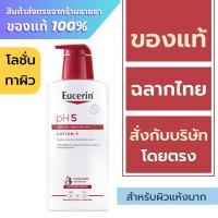 ราคา Eucerin pH5 Lotion F 400 ml. / Eucerin Lotion F 400 ml. (25527643335)