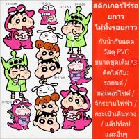 ราคา สติ๊กเกอร์เครยอนชินจัง สติ๊กเกอร์การ์ตูน สติ๊กเกอร์มอเตอร์ไซค์ สติ๊กเกอร์คอมพิวเตอร์ สติ๊กเกอร์ติดรถ สติ๊กเกอร์ติดกระเป๋าเดินทาง (52259103909)