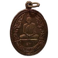 ราคา เหรียญหลวงพ่อขุน วัดบ้านไร่จังหวัดอุทัยธานี (22809382864)